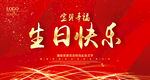 宝贝幸福 生日快乐