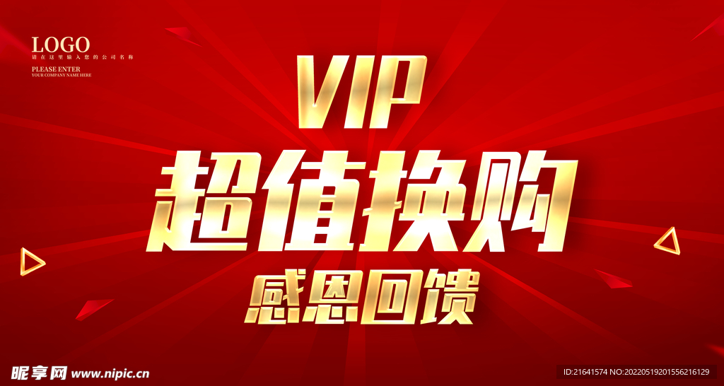 vip 超值换购