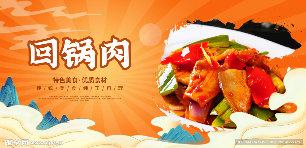 回锅肉