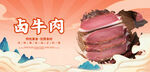 卤牛肉