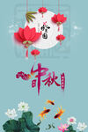 中秋素材