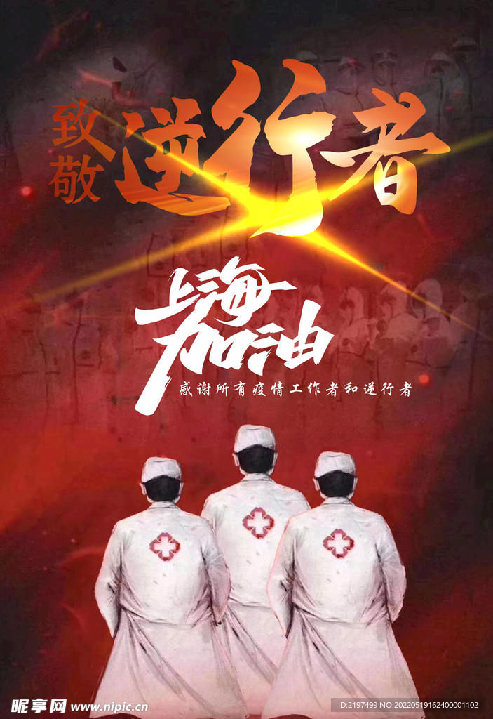 逆行者