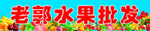 水果批发