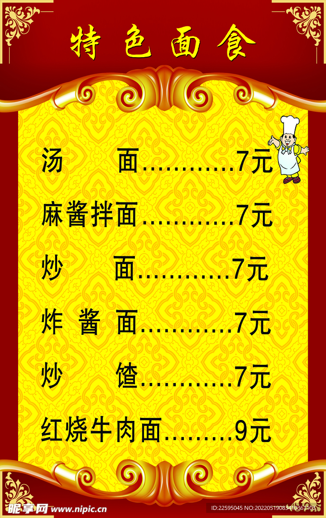 拉面菜单