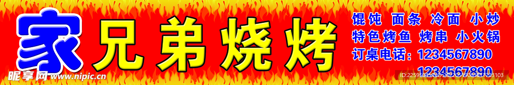 烧烤门头