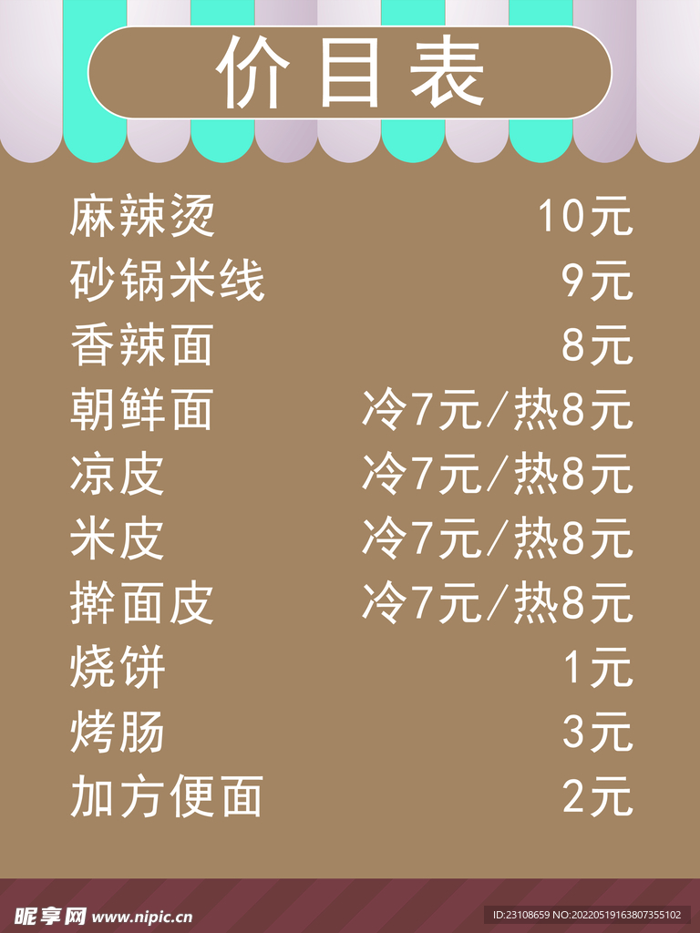 价目表