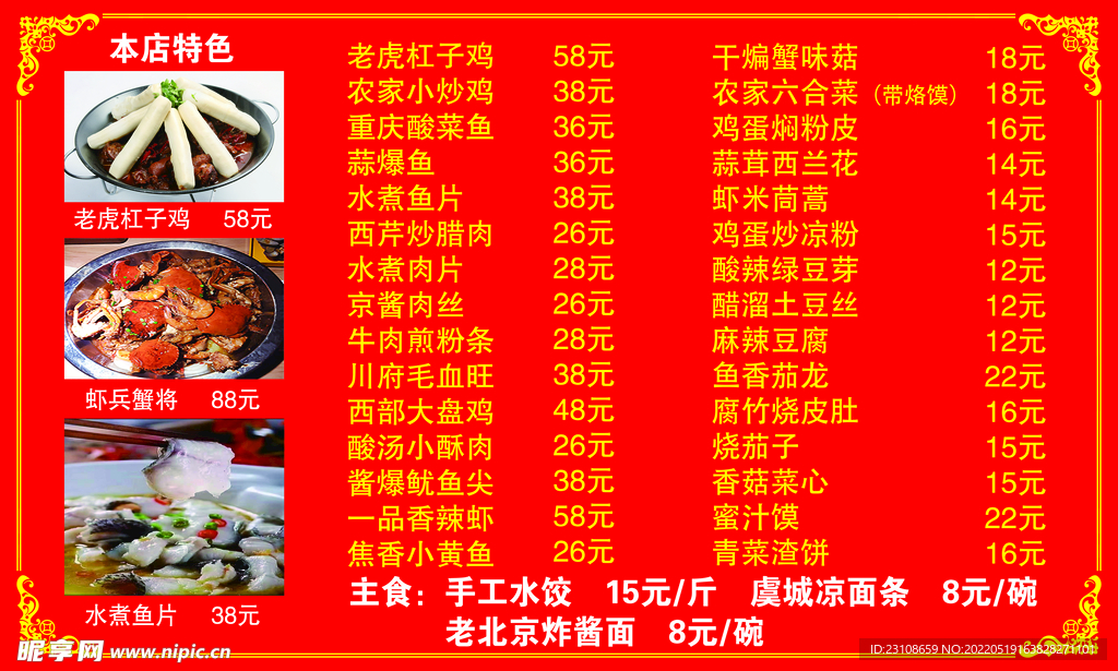 价目表