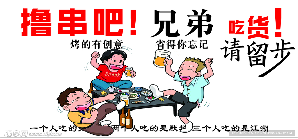 烧烤 撸串