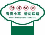 青青小草 请勿踩踏