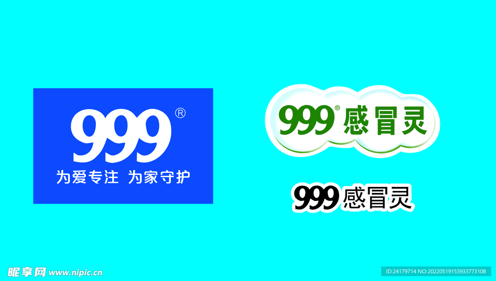 999感冒灵LOGO标志三九