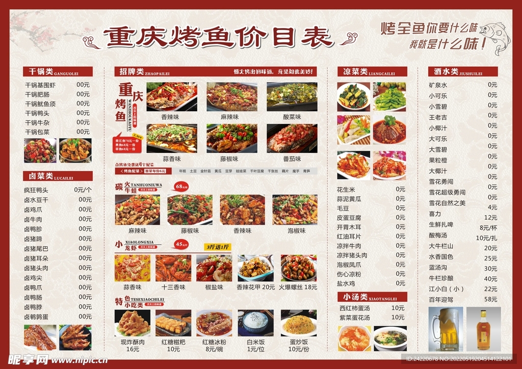 重庆烤鱼价目表
