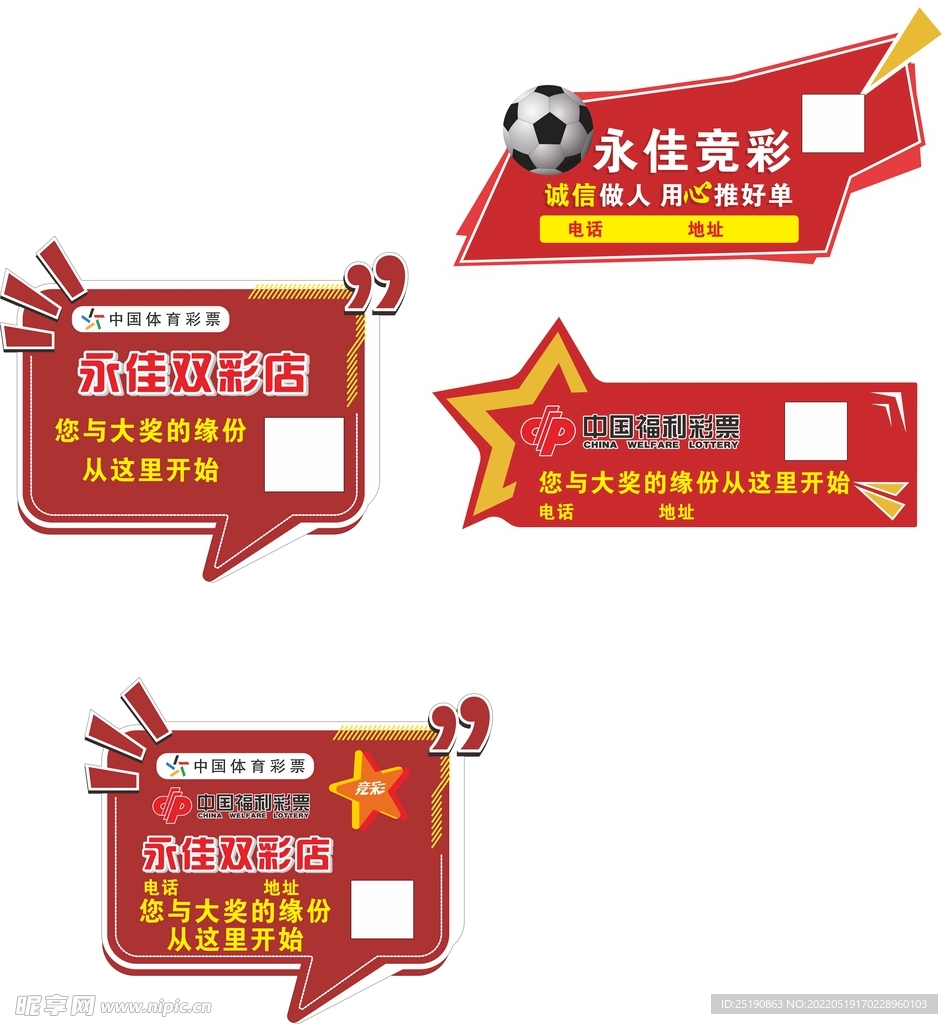 体育福彩票不干胶