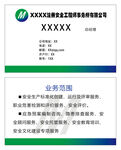 蓝绿名片 