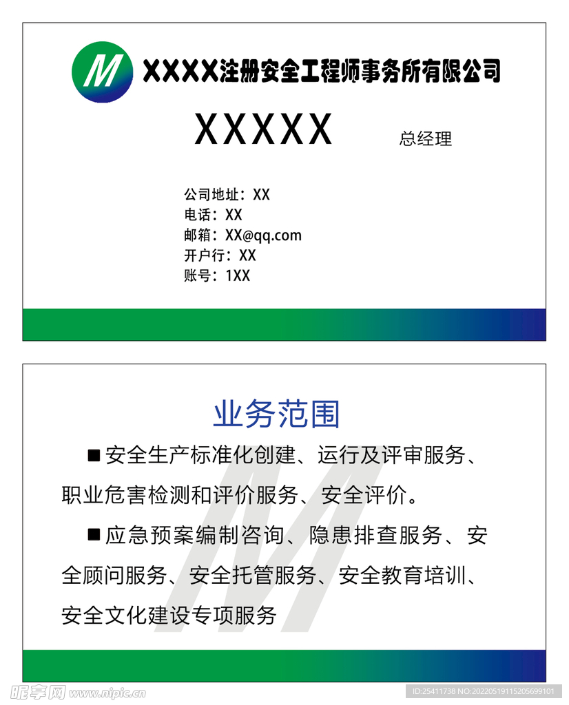 蓝绿名片 