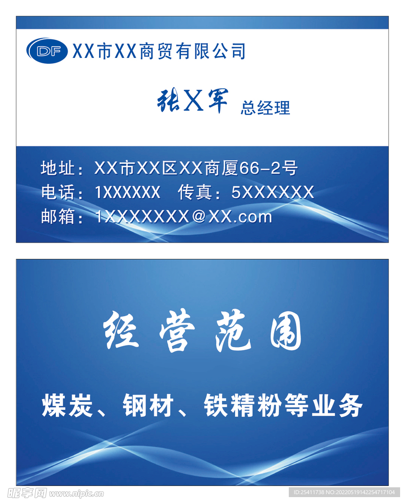蓝色虚幻名片