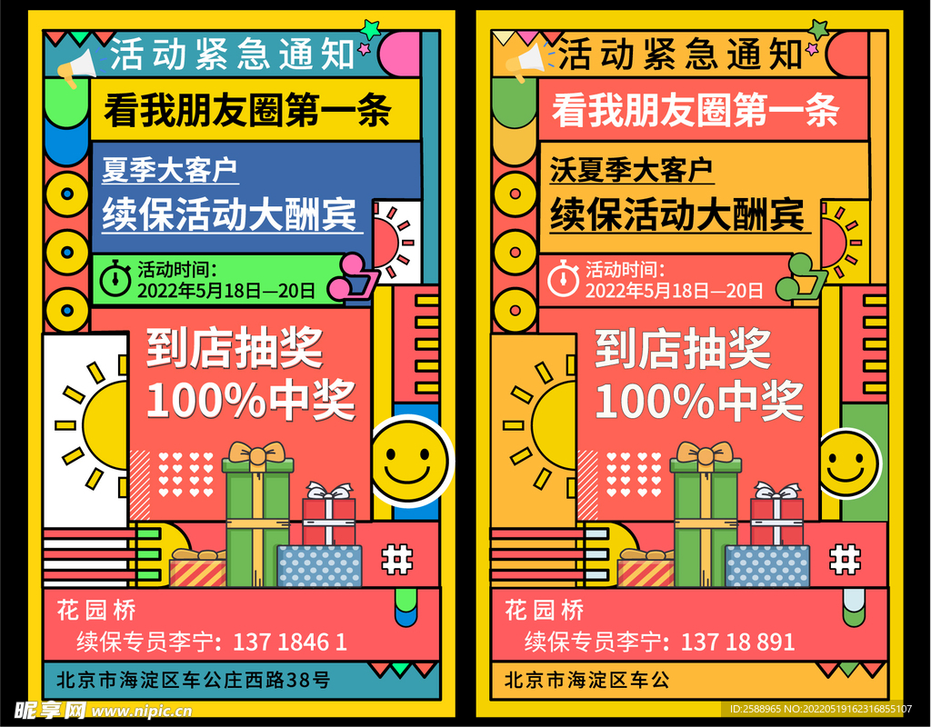 孟菲斯 色彩海报
