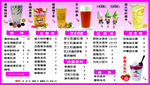 饮品茶单