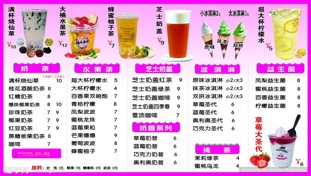饮品茶单