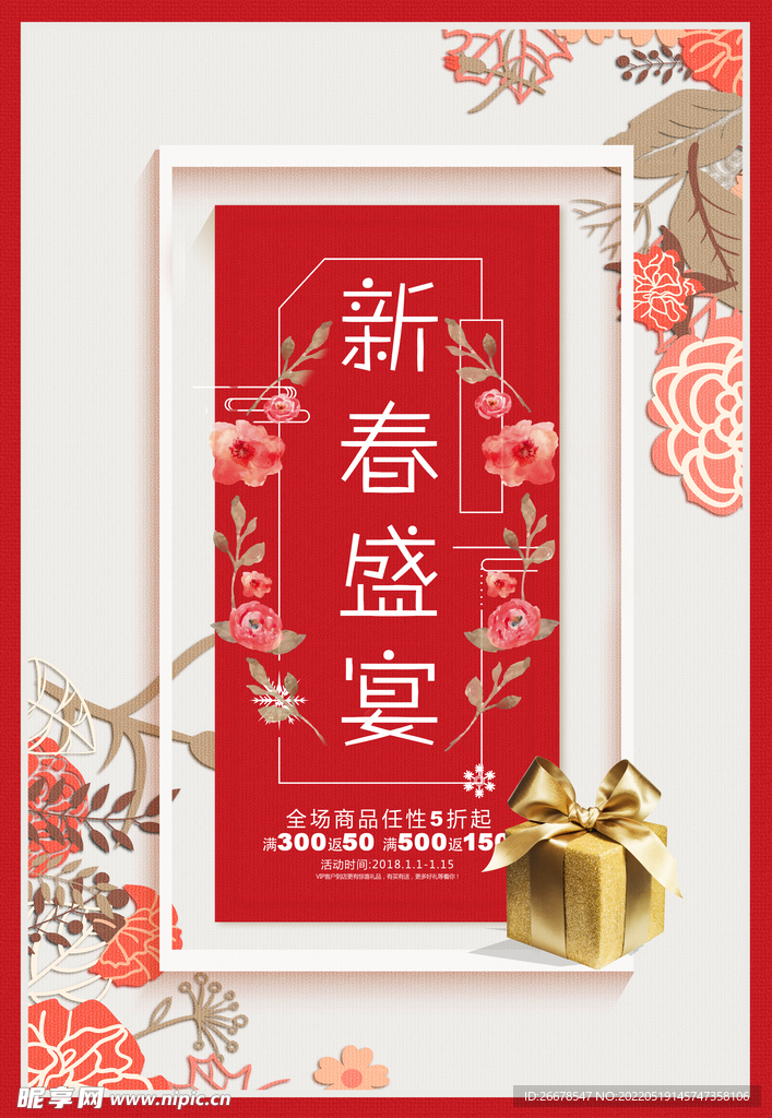 盛宴海报
