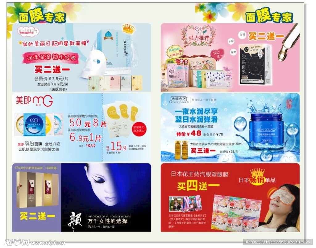 化妆品 美容 美妆宣传面膜
