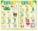 化妆品 美妆宣传单
