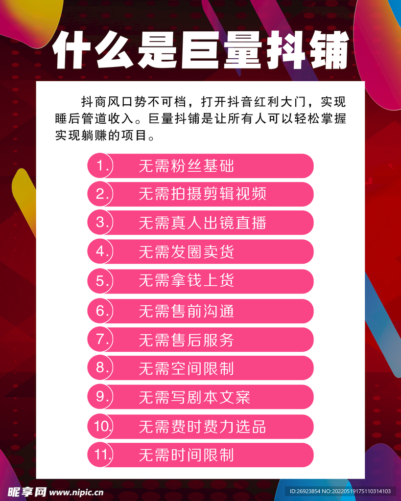 什么是巨量抖音