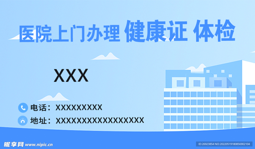 医院名片