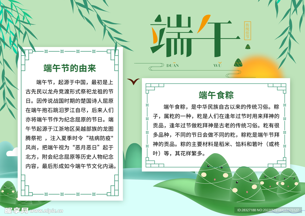 端午             