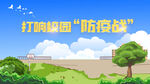 疫情防控背景