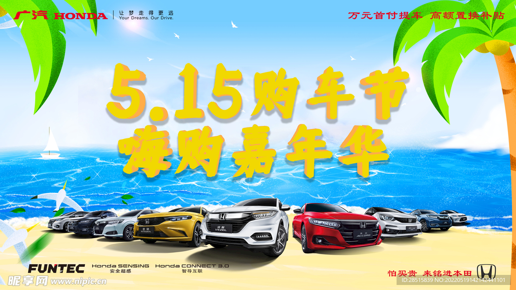 515购车节嗨购嘉年华