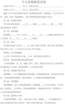 个人房屋出租合同