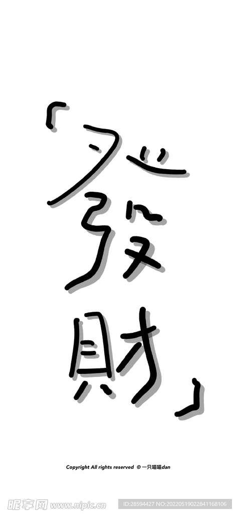手机文字壁纸