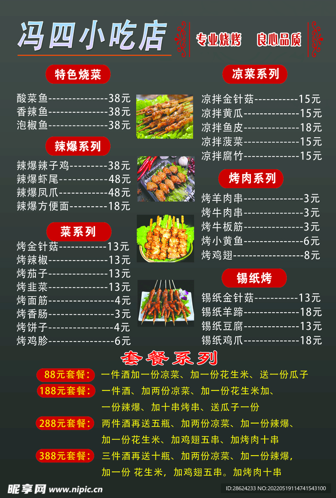 烤吧菜单