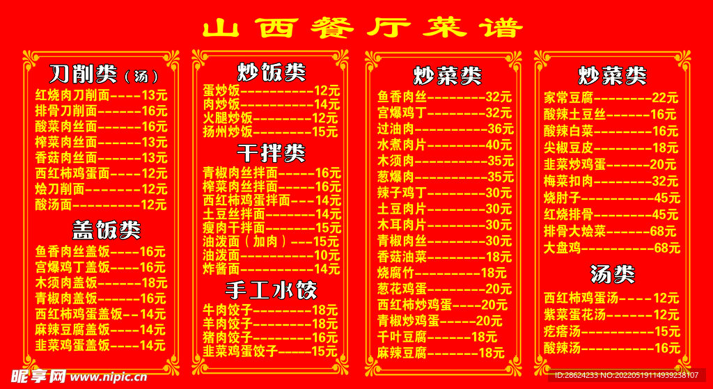 菜谱
