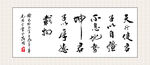天行健书法 装饰画挂画  书法
