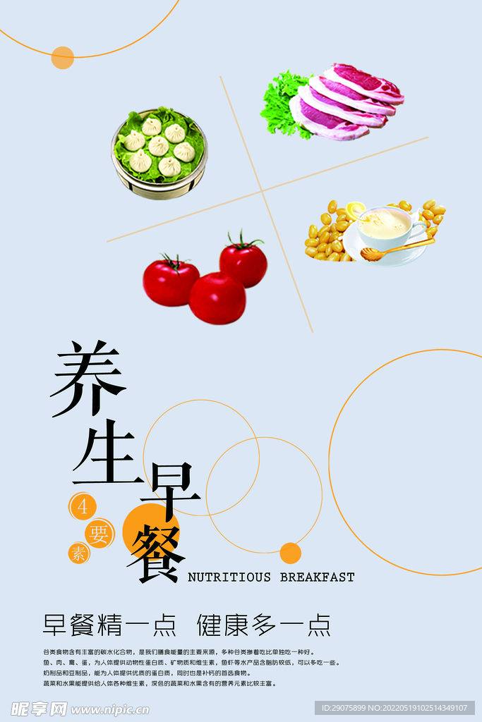 早餐海报