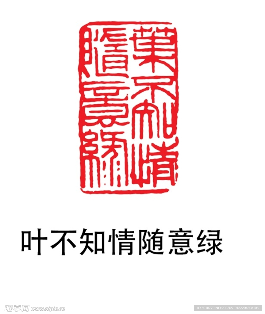叶不知情随意绿