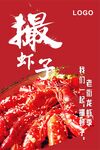 撮虾子海报
