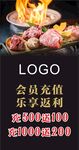 会员充值海报