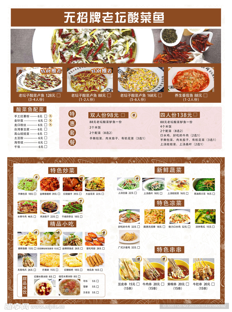 餐厅饭馆菜单