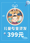 小孩儿童理发海报