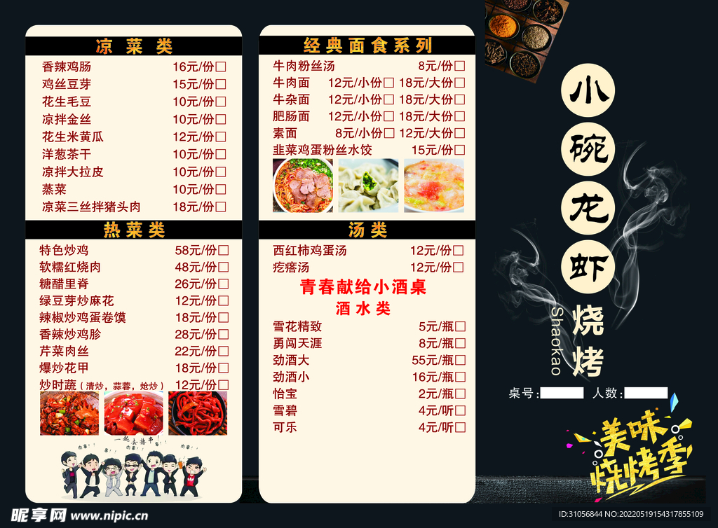 龙虾烧烤