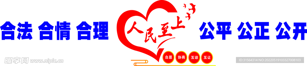 人民至上