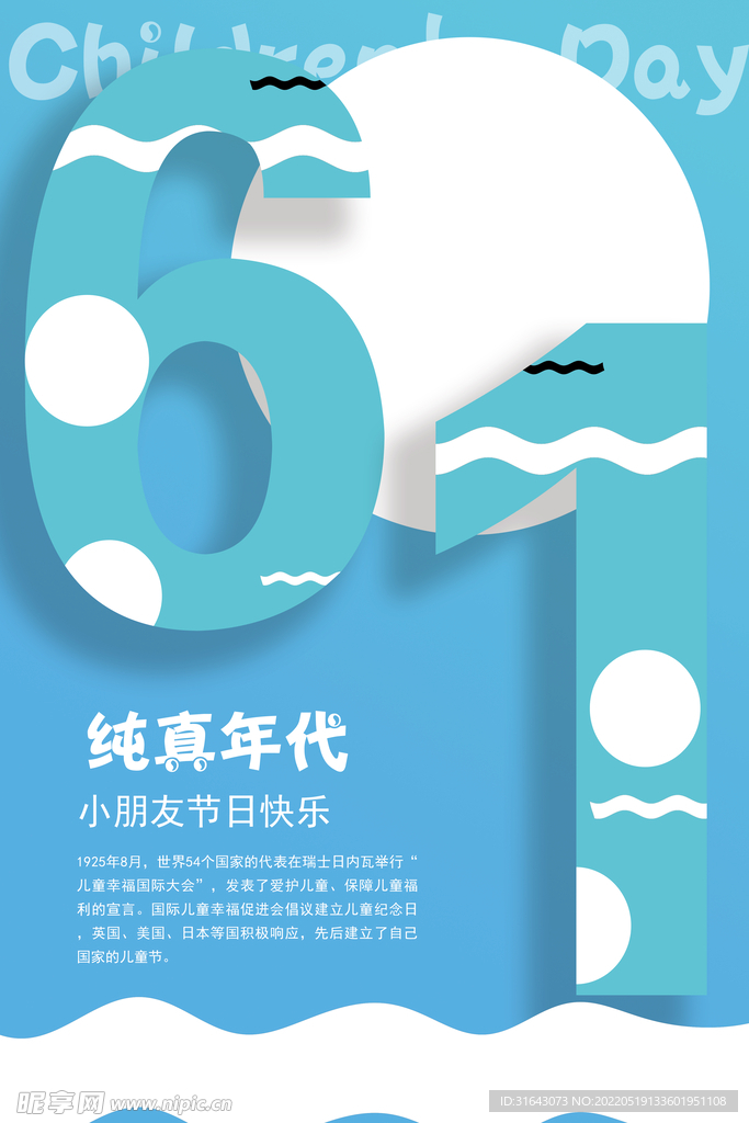 六一儿童节