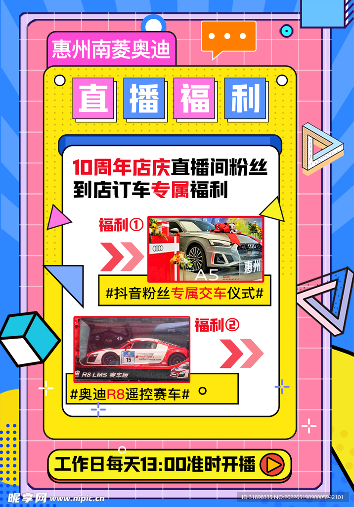 直播间福利手举牌