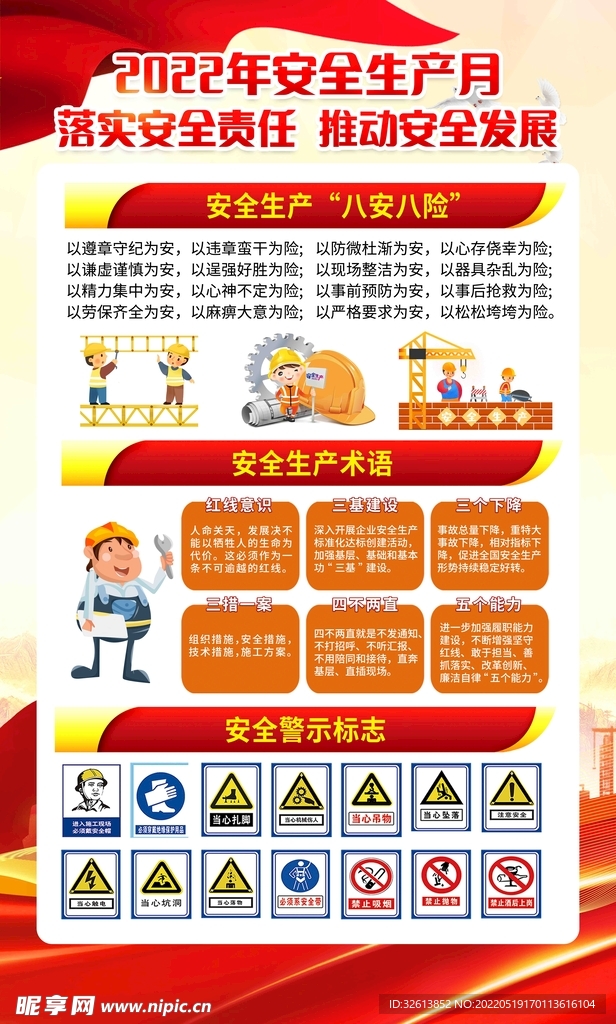 2022安全生产月