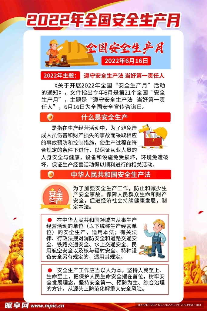 2022安全生产月