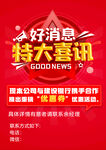 好消息