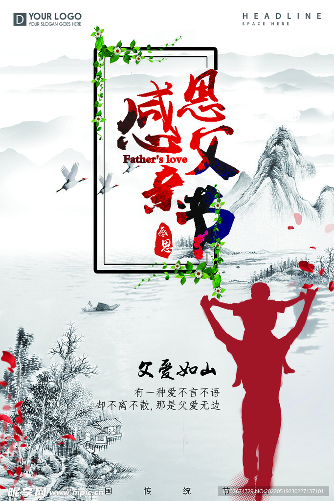 父亲节海报