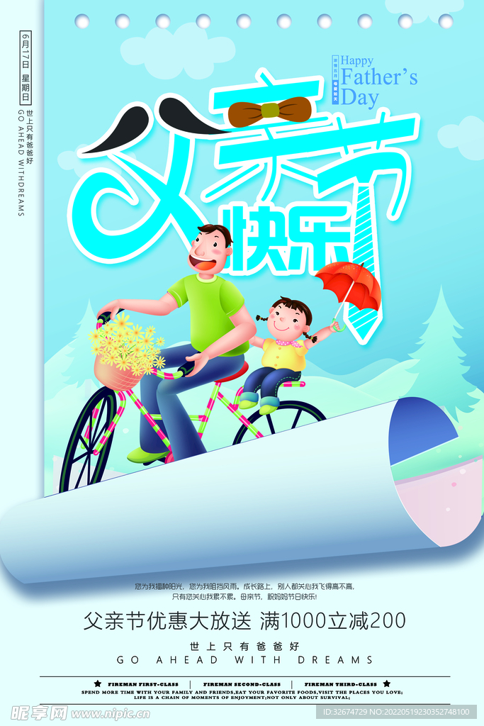 父亲节海报